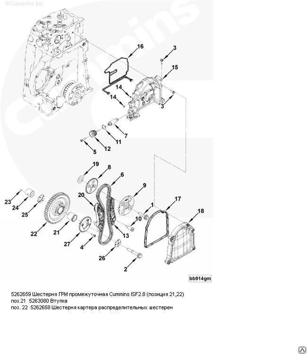 Фото Шестерня ГРМ промежуточная Cummins ISF2.8 5262659