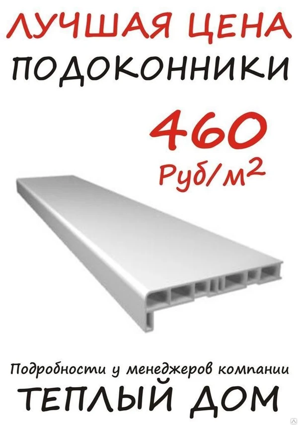 Фото Подоконники дешево РАСПРОДАЖА ОСТАТКОВ с покрытием ПВХ, цвет белый