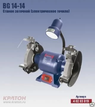 Фото Точило электрическое Кратон BG-14-14 (560 Вт + диск 200 мм)