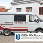 фото Передвижной пост весового контроля на базе ГАЗ 2705