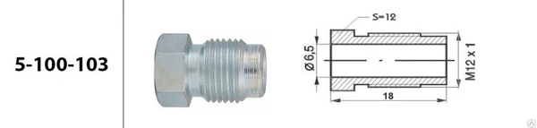 Фото Штуцер тормозной трубки 103