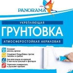 фото Грунтовка «Panorama» укрепляющая (1 кг)