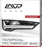 фото Полироль-реставратор фар LAVR Ln1468, 20 мл