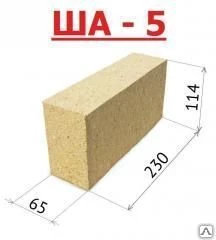 Фото Кирпич шамотный прямой ША№5 (350шт.)