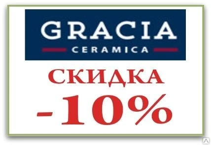 Фото КЕРАМОГРАНИТ Gracia Ceramica c супер скидкой