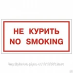 фото Не курить. No smoking (В-05)