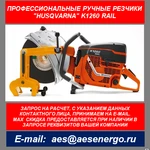 фото Бензорез Husqvarna K1260