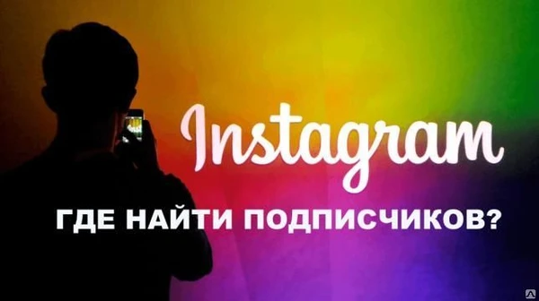 Фото Продвижение страницы в instagram