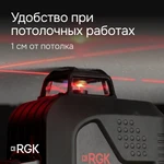 Фото №7 Лазерный уровень RGK PR-4D Red с красным лучом + RGK CG-2 - распорная штанга-штатив