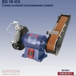 фото Станок заточной BG 14-05 (250Вт, р/к 150/20/32хлента 50/686мм)