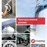 фото Промышленные рукава ALFAGOMMA