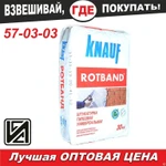 фото Штукатурка KNAUF "Ротбанд" 30кг