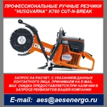 фото Бензорез Husqvarna K760 Cut-n-Break