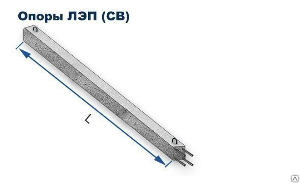 Фото Стойка ЛЭП СВ-110-5