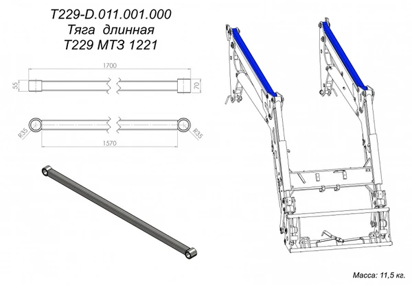 Фото Тяга длинная Т229 МТЗ 1221 T229-D.011.001.000 на фронтальный погрузчик Metal-Fach Т-229