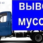 фото Вывоз старой мебели и техники, строительного и бытового мусора, хлама