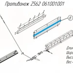 фото Противонож 061.001.001 на пресс-подборщик Metal-Fach Z-562