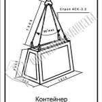 фото Схема «Контейнер со стеклом» (300х400 мм)