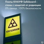 фото Плита рентгенозащитная KNAUF Safeboard