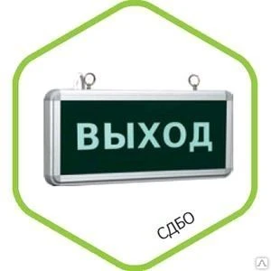 Фото Светильник светодиодный аварийный СДБО-215 "ВЫХОД" 1,5 часа NI-CD AC/DC ASD