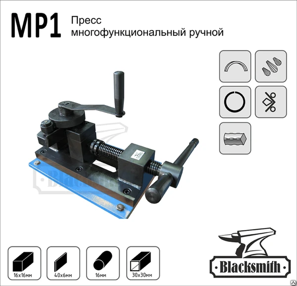 Фото Пресс многофункциональный ручной MP1