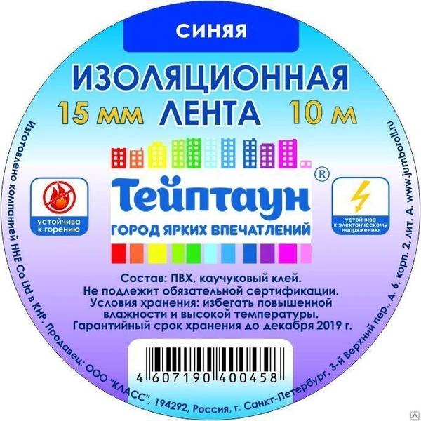 Фото Изолента "Тейптаун" синяя 15 мм х 10 м