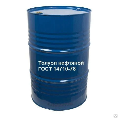 Фото Толуол нефтяной в\с ГОСТ 14710-78, кг