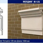 фото Молдинг М-125