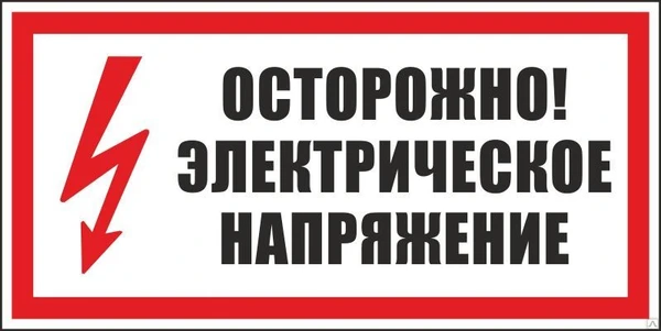 Фото Плакат ПВХ-пластик 100х200 мм, символ "Осторожно! Кабель" Знак-комплект