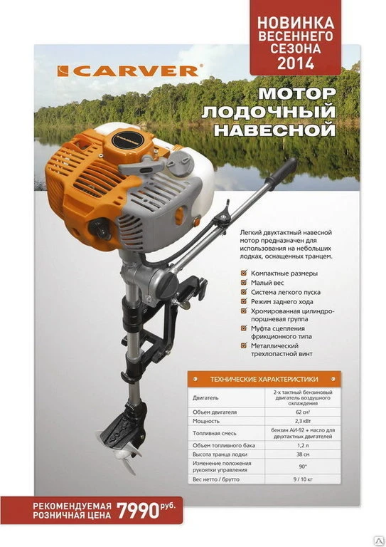 Фото Мотор лодочный CARVER MHT-3.8S (3,8лс, 62 куб.см, реверс, 2-х тактн. дв.)