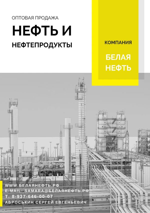 Фото НЕФТЬ ОТ ПРОИЗВОДИТЕЛЯ 22 540 РУБ/ТН - сера 0,4%