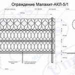 фото Малахит-АКЛ-5/1, ограждение из АКЛ