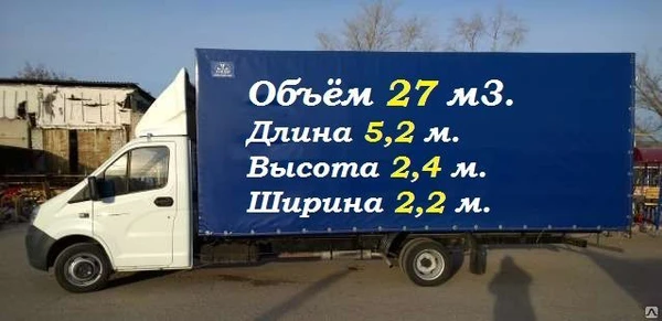 Фото Грузоперевозки: Газель Длина 5,2м