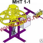 фото Станок для намотки стального каната бухту МНТ 1-1