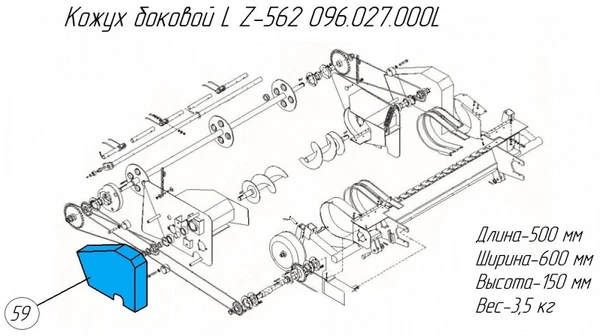 Фото Кожух боковой L 096.027.000L на пресс-подборщик Metal-Fach Z-562