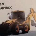 фото Экскаватор погрузчик JCB 4CX