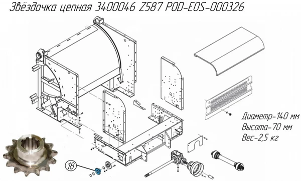 Фото Звёздочка цепная 3400046 Z587 POD-EOS-000326 на пресс-подборщик Metal-Fach Z-587