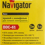 фото Припой 93 089 NEM-Pos03-61K-1-S1 (ПОС-61; спираль; 1мм; 1 м) Navigator 93089