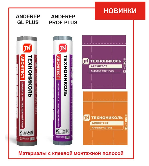 Фото Подкладочный ковер ТехноНИКОЛЬ ANDEREP GL PLUS