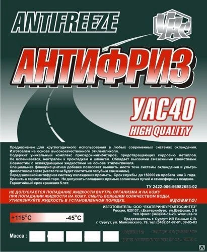 Фото Антифриз УАС 40