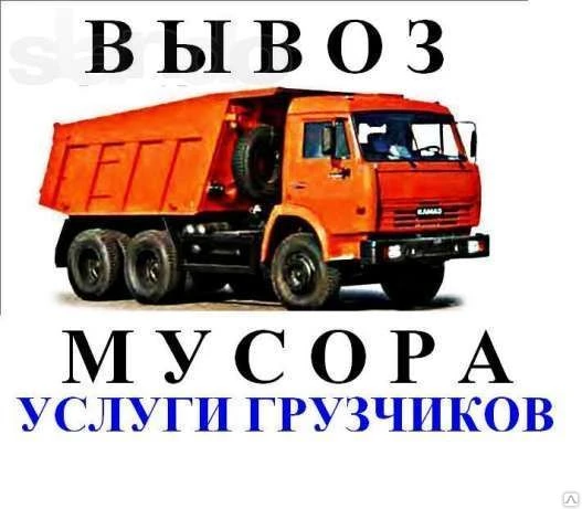 Фото Вывоз мусора ( газель, камаз, самосвал)