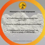 фото Минеральный порошок МП1