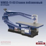 фото Станок лобзиковый Кратон WMSS-11-03