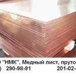 фото Медный лист М1М, М1Т 0.5-40х600х1500мм ГОСТ 495-92 кг
в