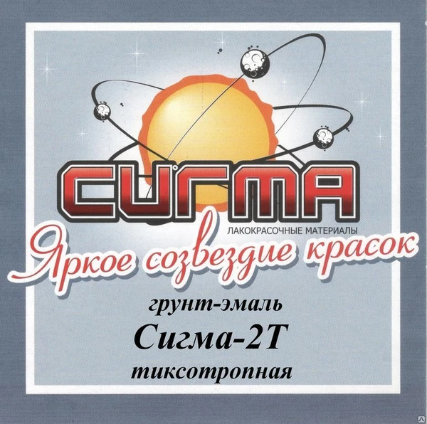 Фото Грунт-эмаль &quot;Сигма 2Т (2ТМ) б/с, тиксотропная