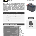 Фото №2 Аккумулятор тяговый SIAP 6 GEL L3 (12V / 52Ah)