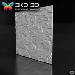 Фото 3D панель "КАТТА" 500х500 мм