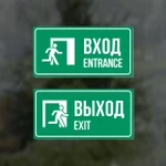 фото Комплект из двух наклеек "Вход / Entrance, Выход / Exit"