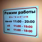 фото Табличка &quot;Режим работы&quot;