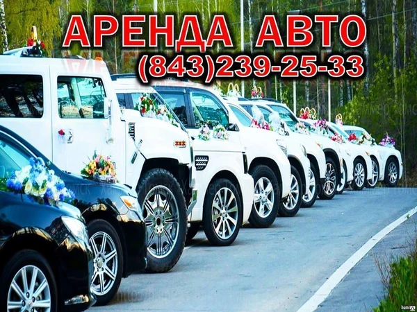 Фото Аренда VIP авто на свадьбу, трансфер